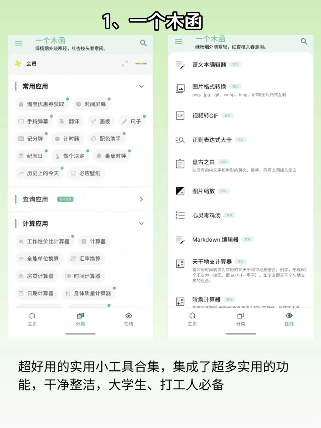 大家都有些啥必用的手机app？
