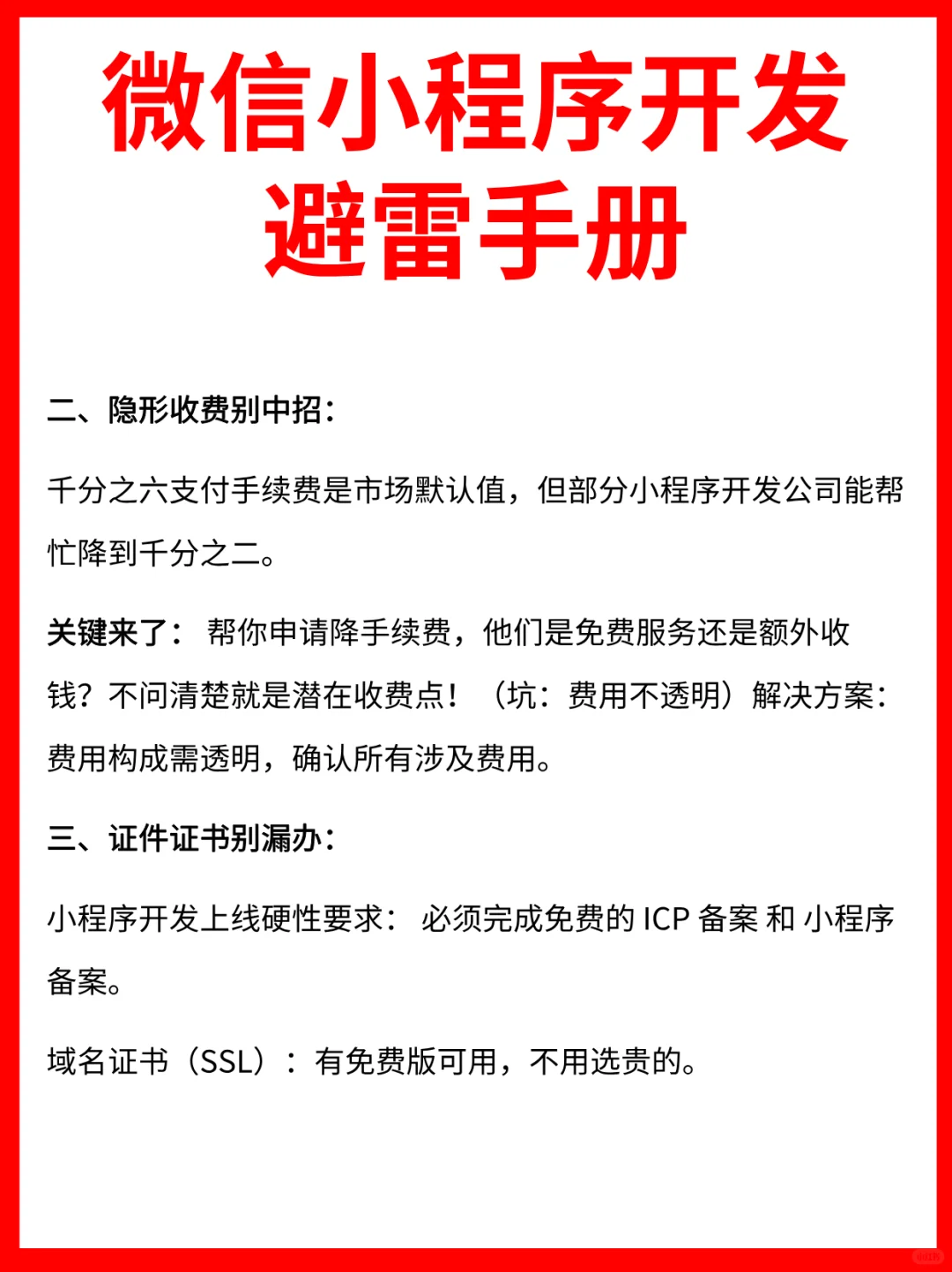 小程序开发千万不要踩的坑！开发避雷手册！