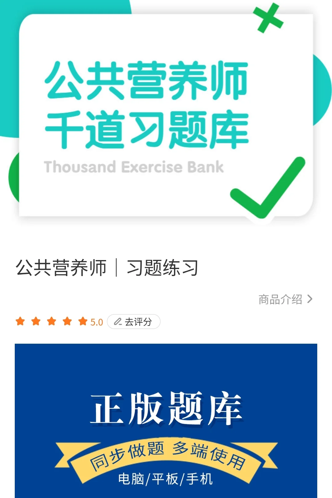 公共营养师备考中，有这个app赢麻了