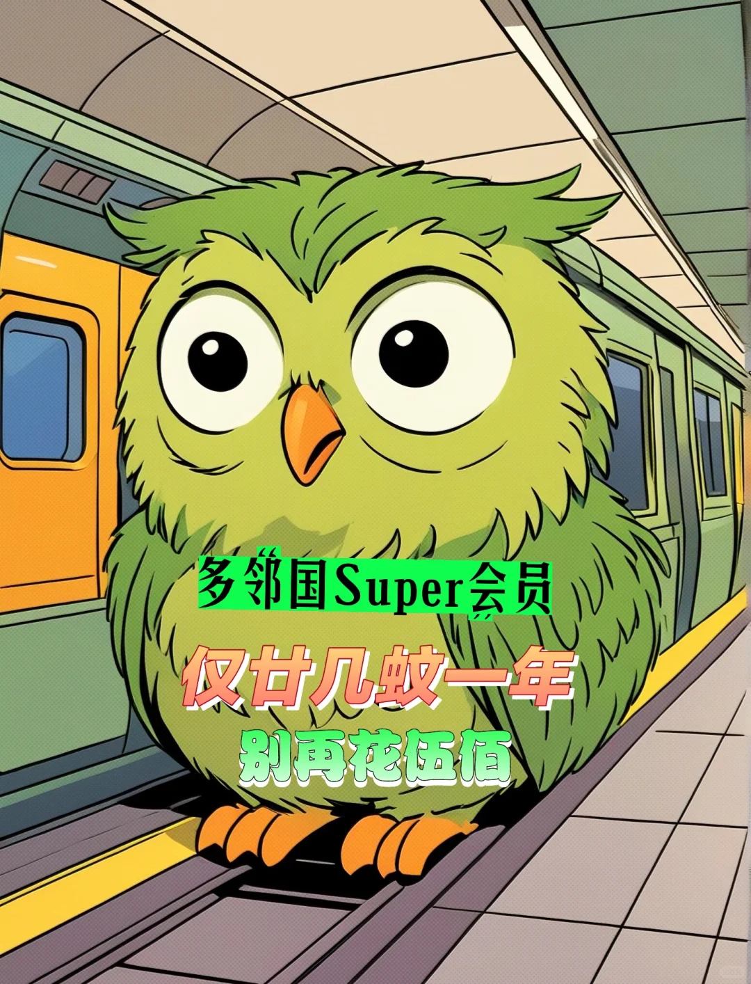 还有人不知道多邻国super会员就一碟肠粉❗