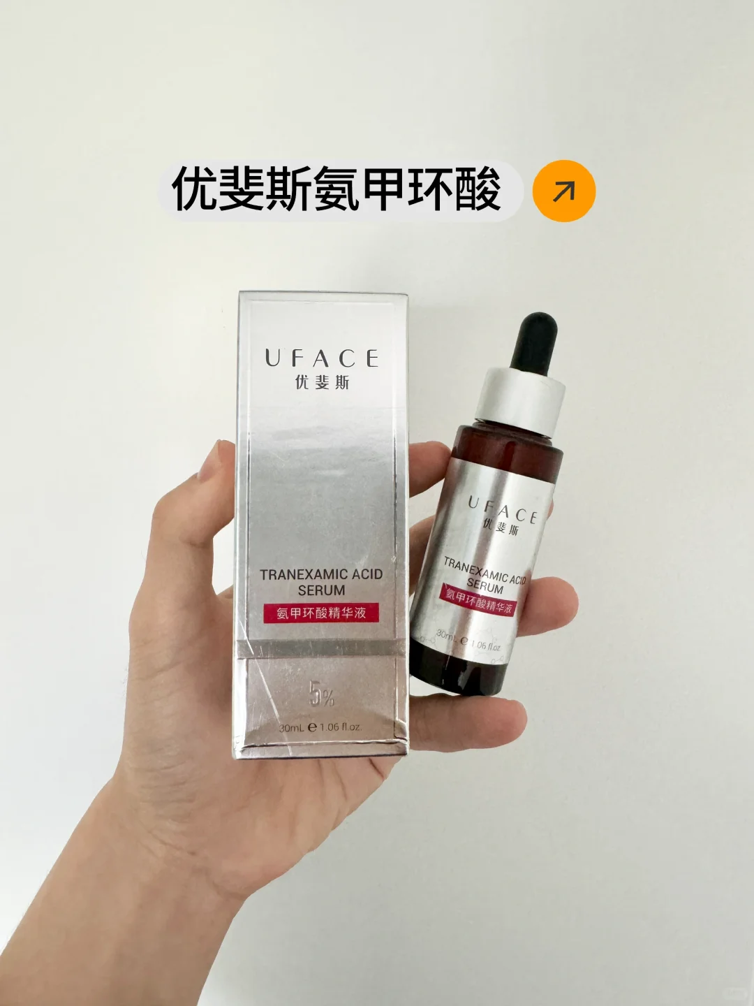 优斐斯氨甲环酸院线版源码有啦