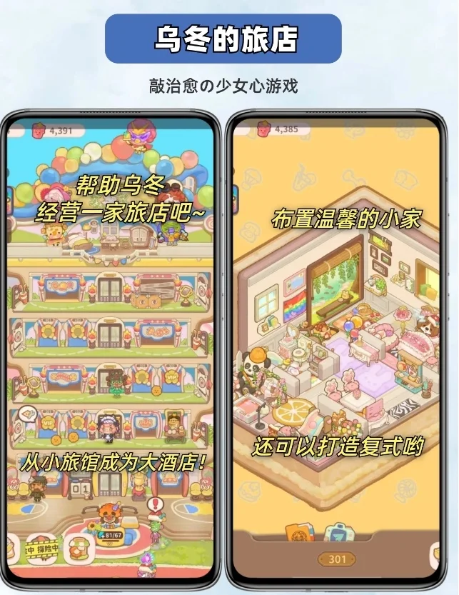 天生女生爱不释手的APP！