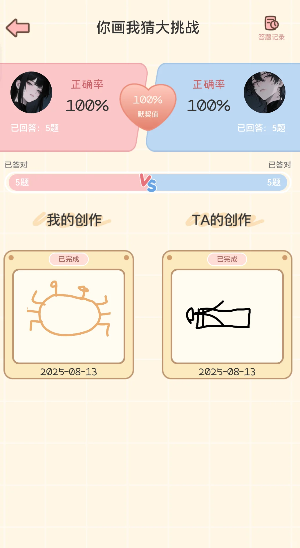 精准定位超好用的情侣app，速来