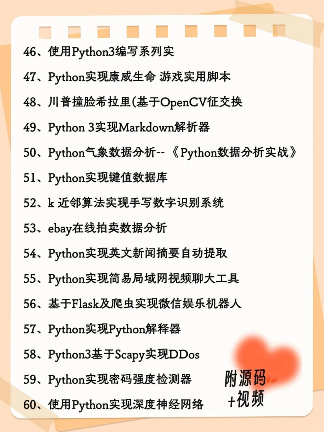 120个Python实战项目源码，拿走即用！
