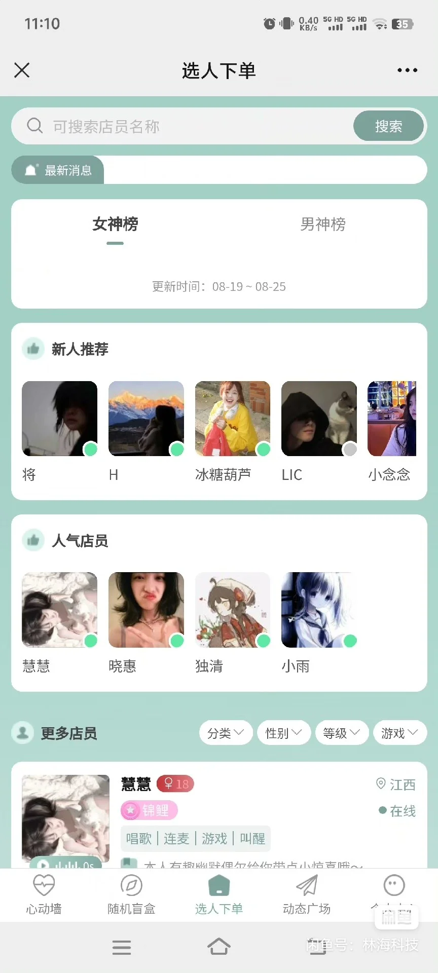 树洞情感陪天聊天系统