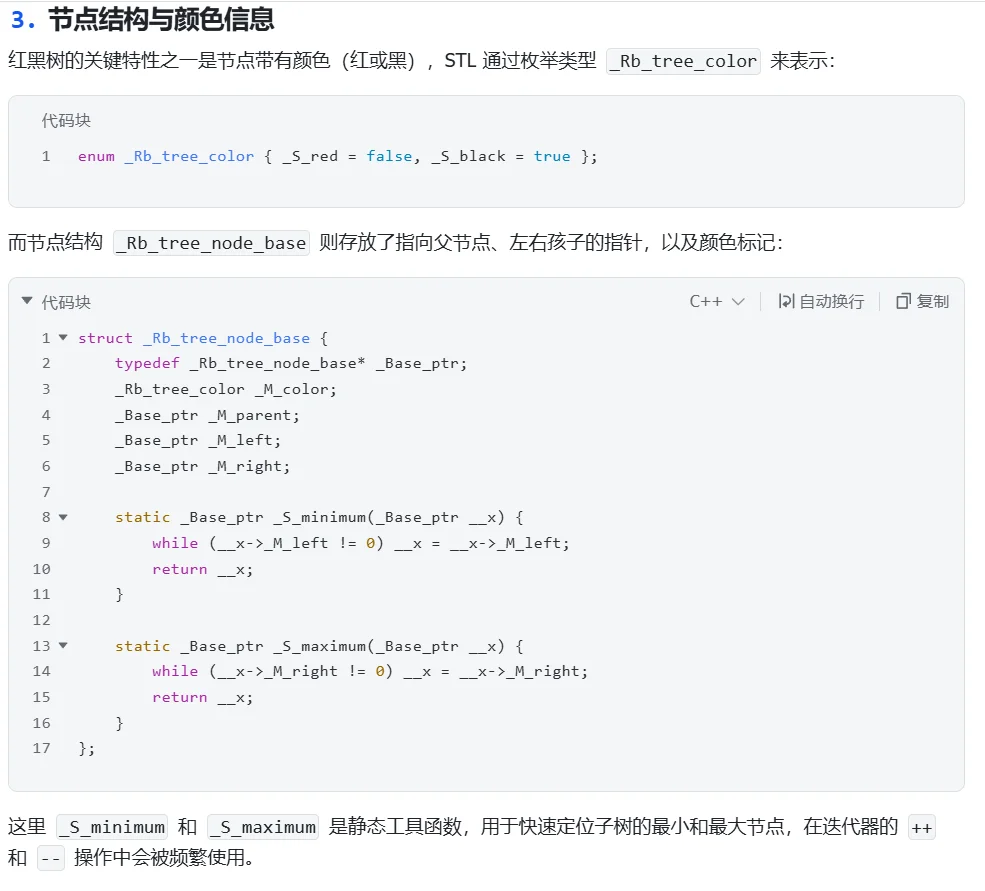拆解 STL 红黑树源码