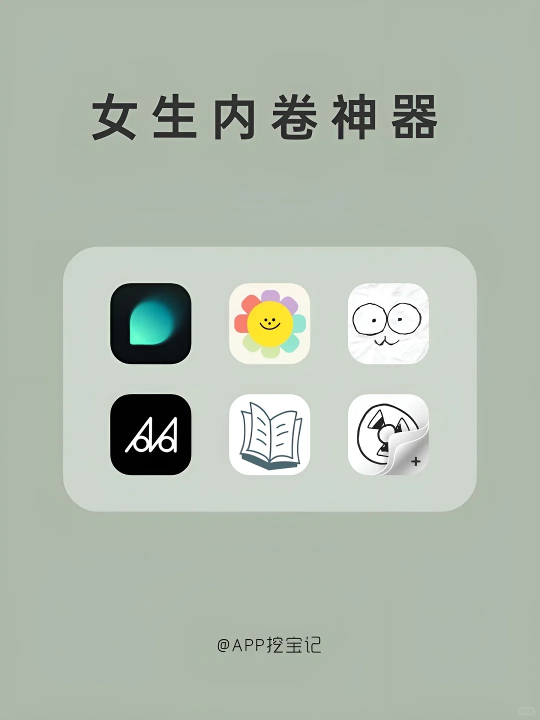自我提升｜女生内卷｜APP‼️