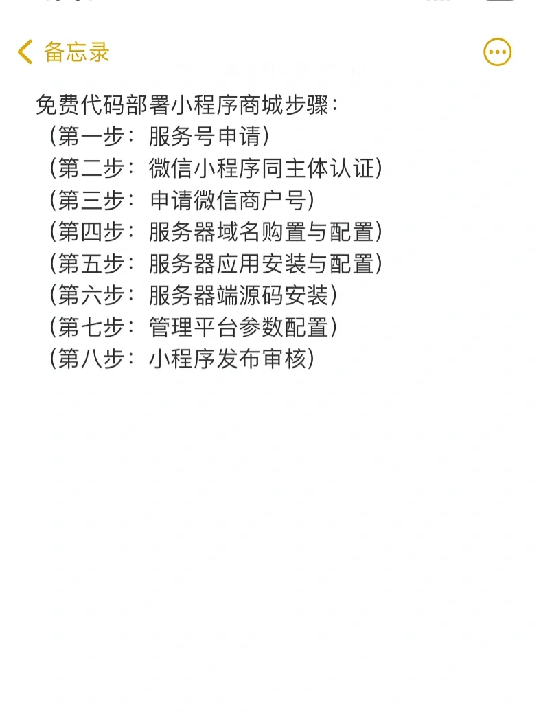 免费源码自己部署小程序商城教程(步骤一)