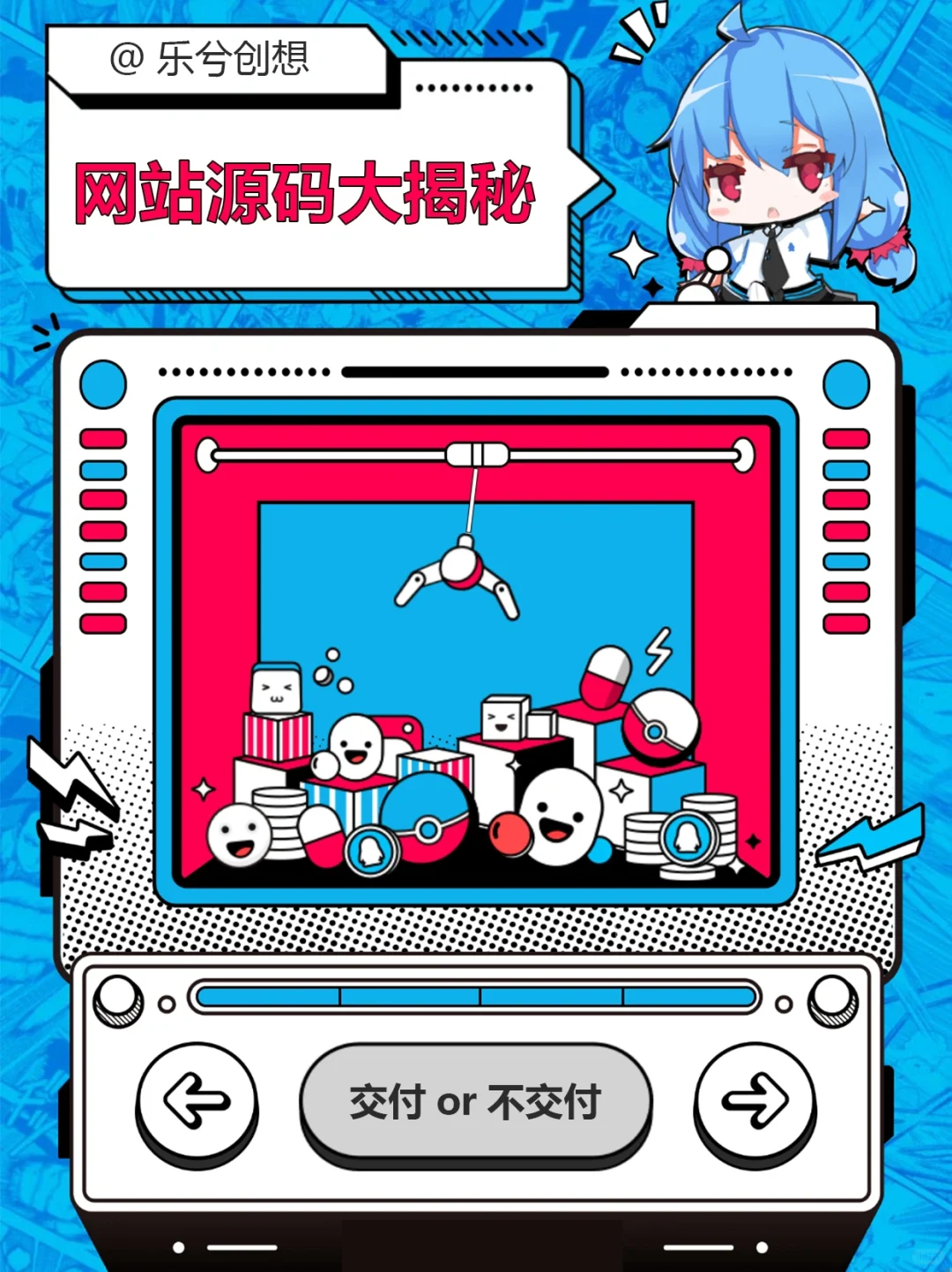 网站源码💻大揭秘—交付or不交付？