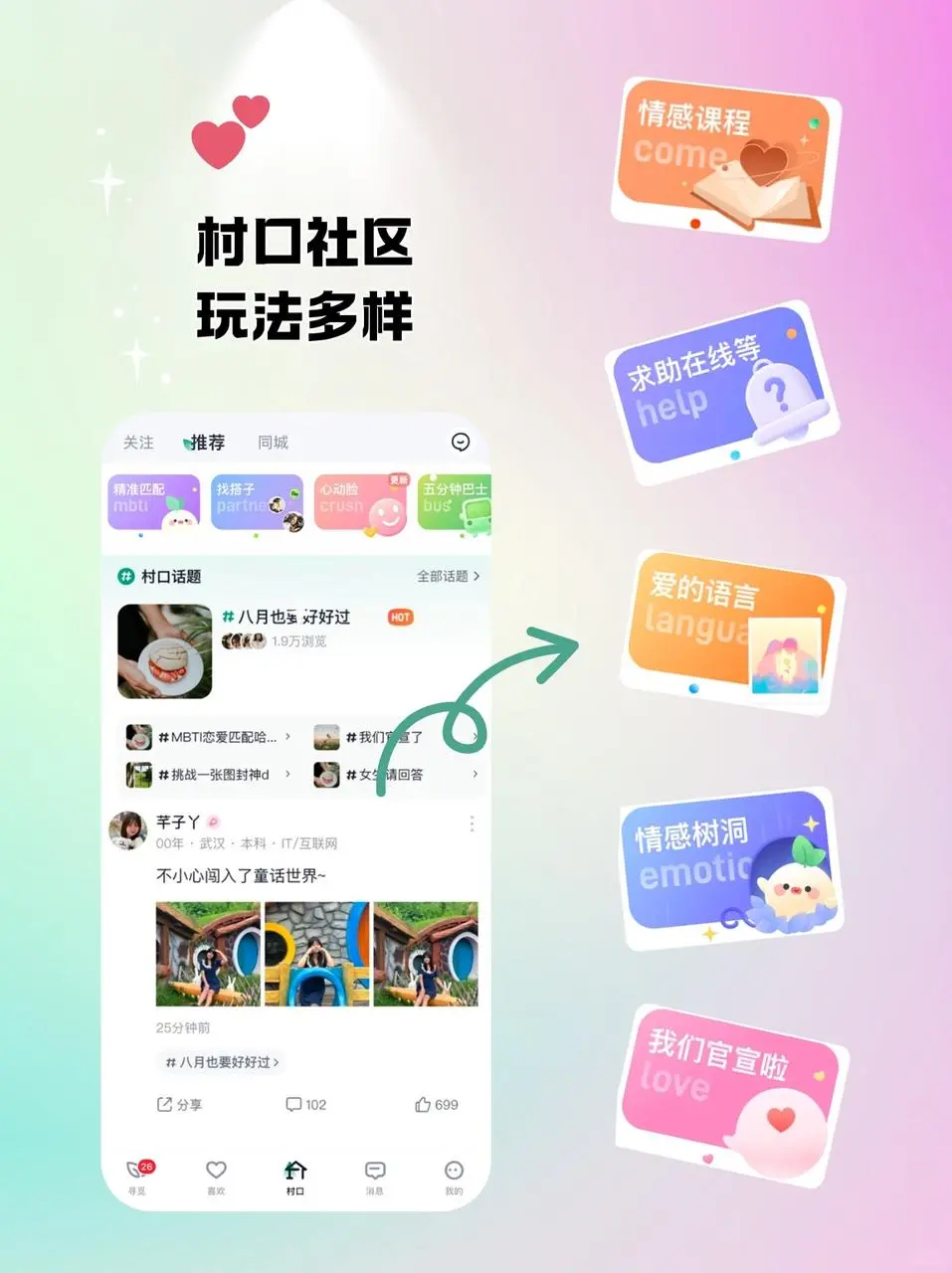 各大应用商店都在推的社交APP谁还不知道