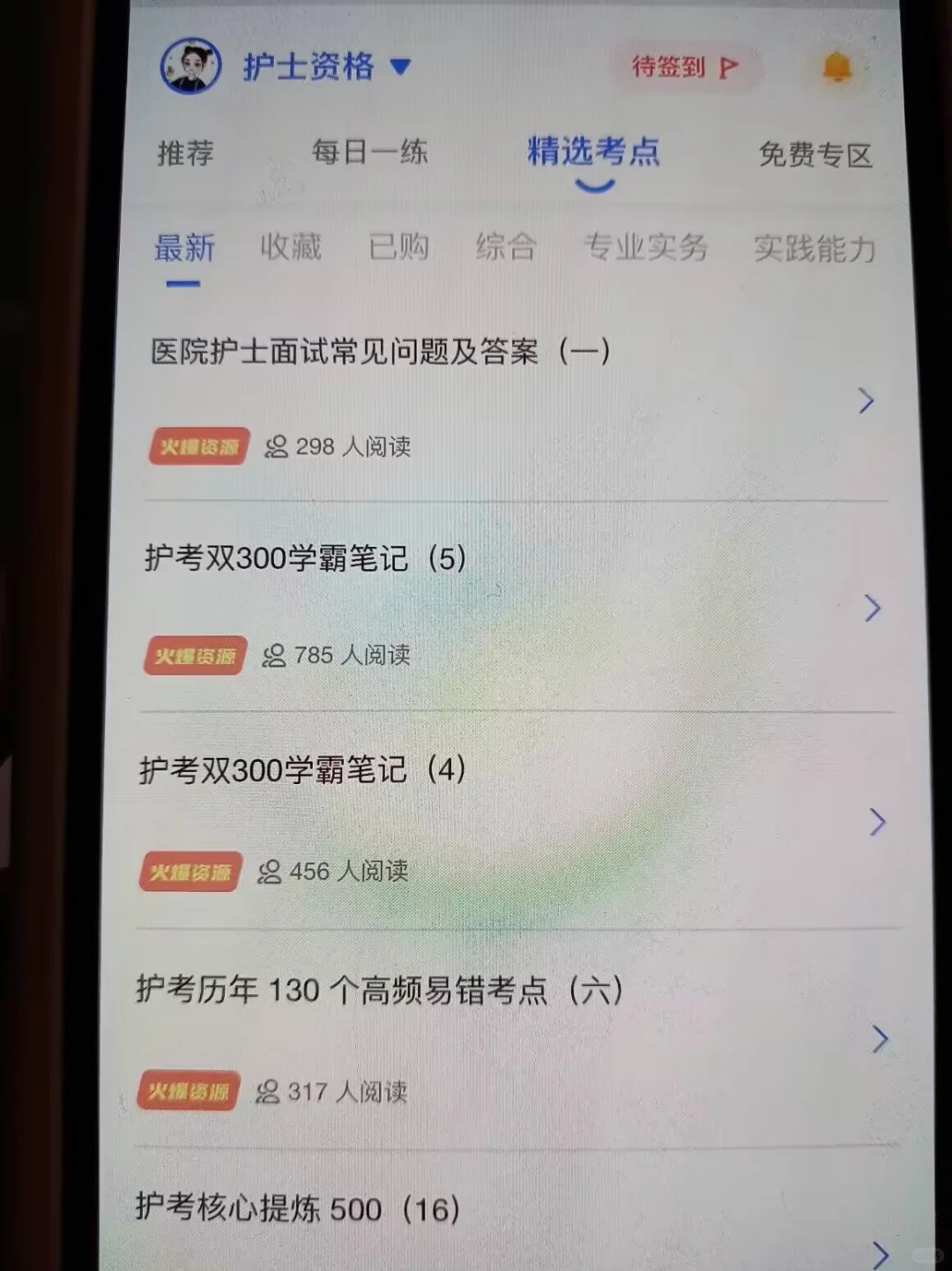 护理学！锁死这个app，还怕啥考试呀🤫