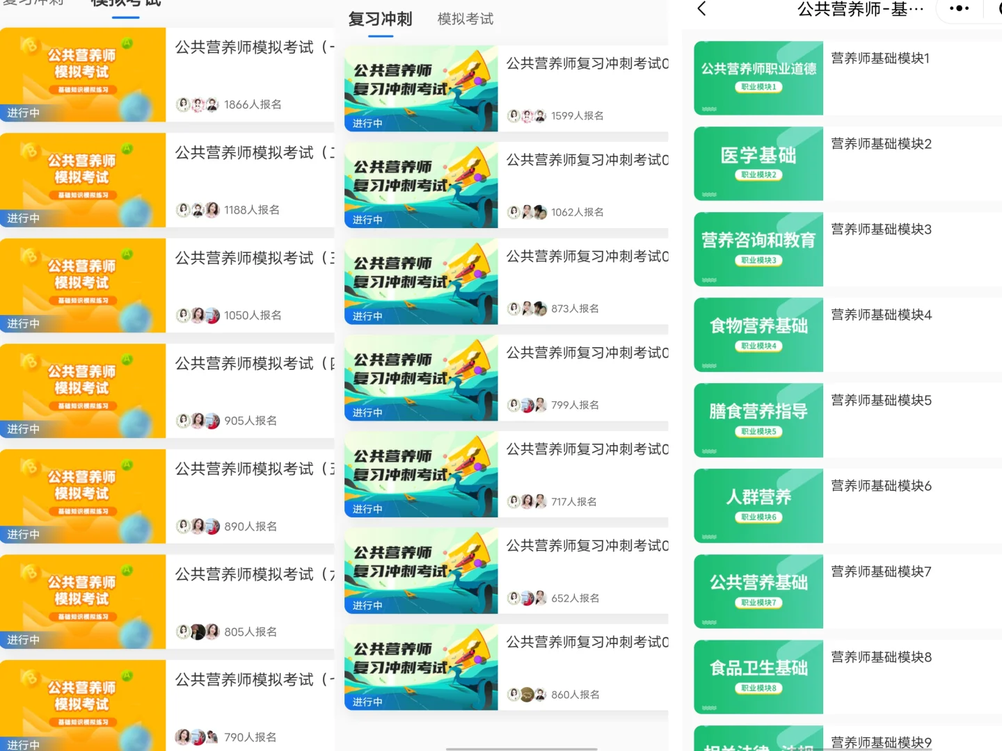 公共营养师备考中，有这个app赢麻了