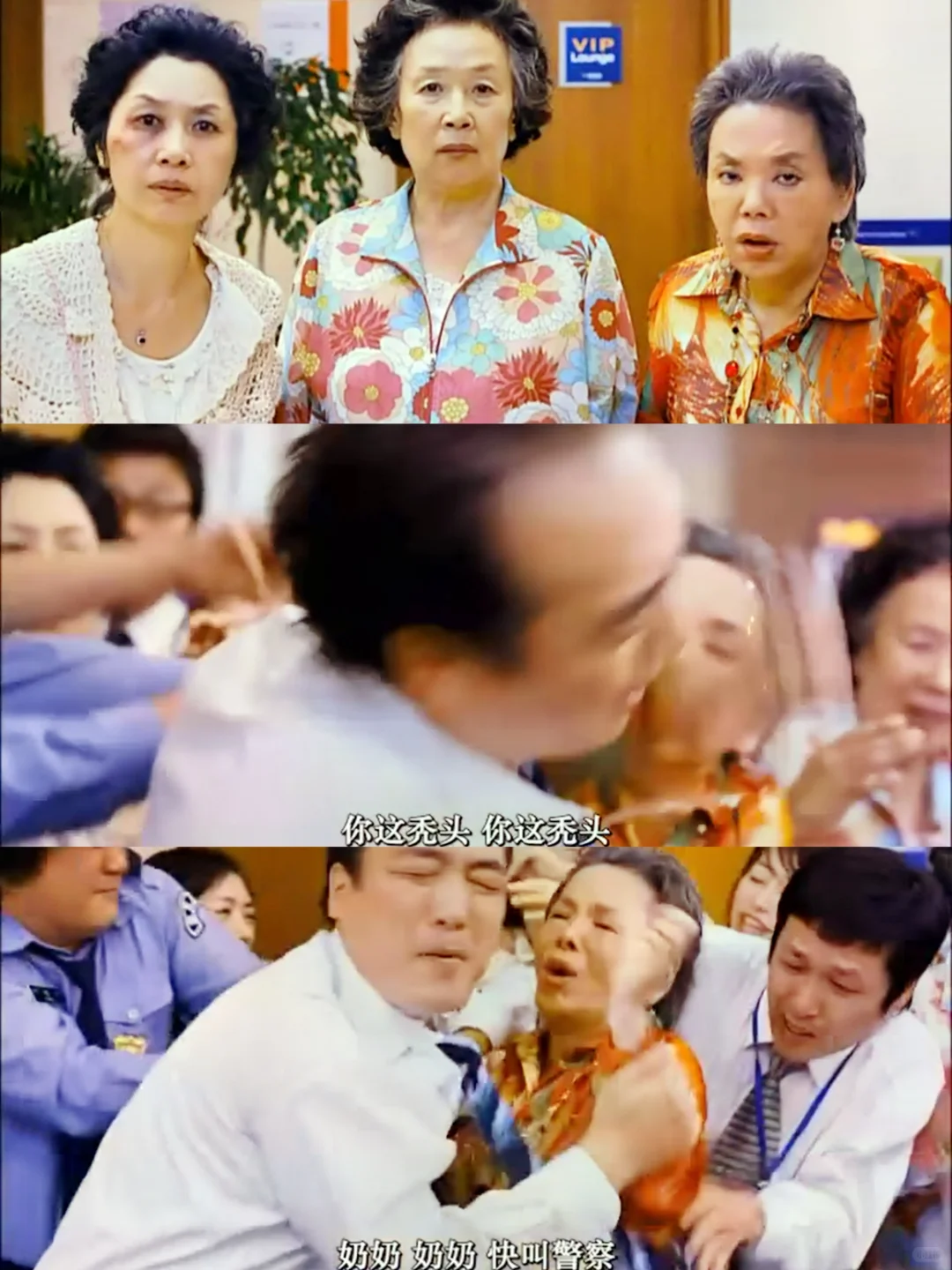 又好笑又好哭的电影！三个奶奶抢🏦！