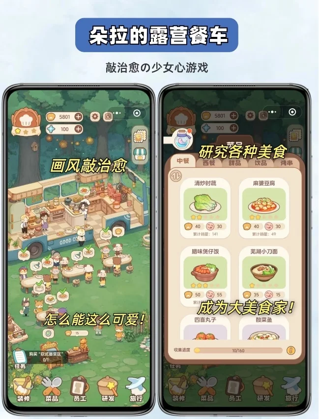 天生女生爱不释手的APP！