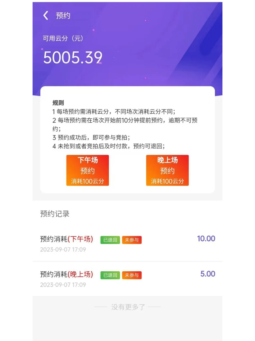 拍卖小程序系统开发竞拍直播商城APP源码