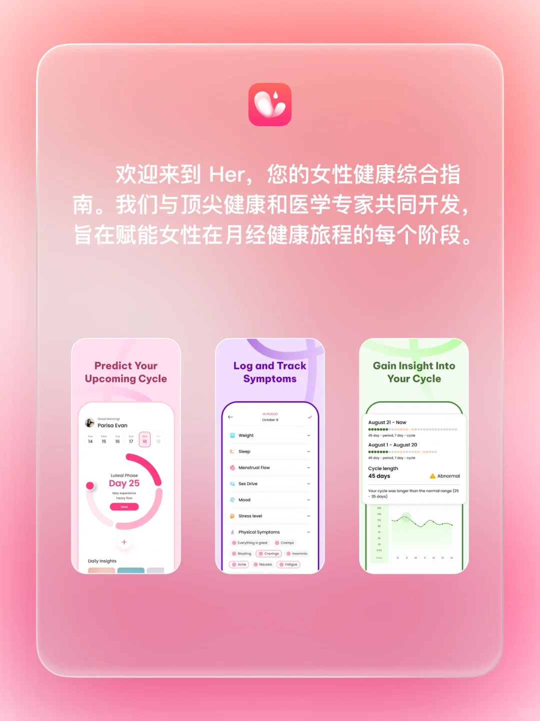 iOS 限免 - 她的经期追踪和排卵