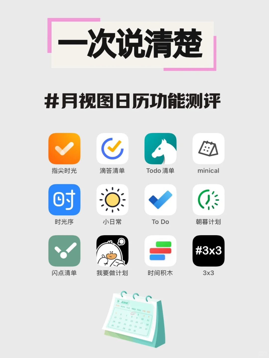 市面上常见日程软件「月视图」功能测评