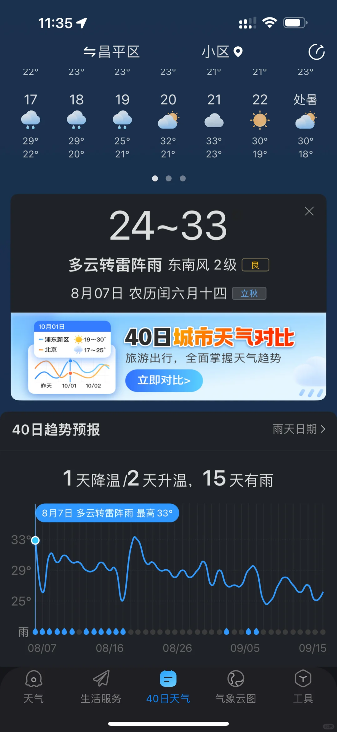 墨迹天气完美替代(iOS 无广告且免费)