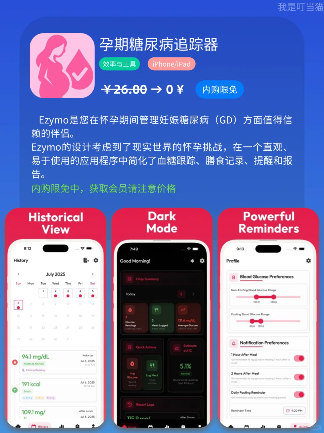 App Store iOS 每日限免｜¥572→¥0｜白嫖！