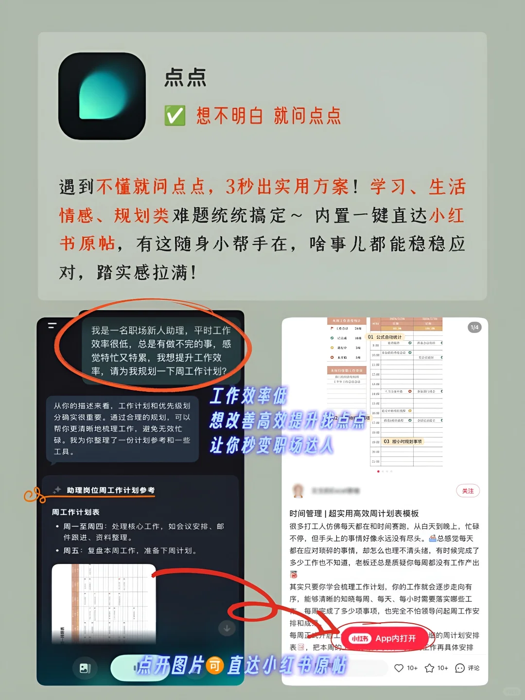 自我提升｜女生内卷｜APP‼️