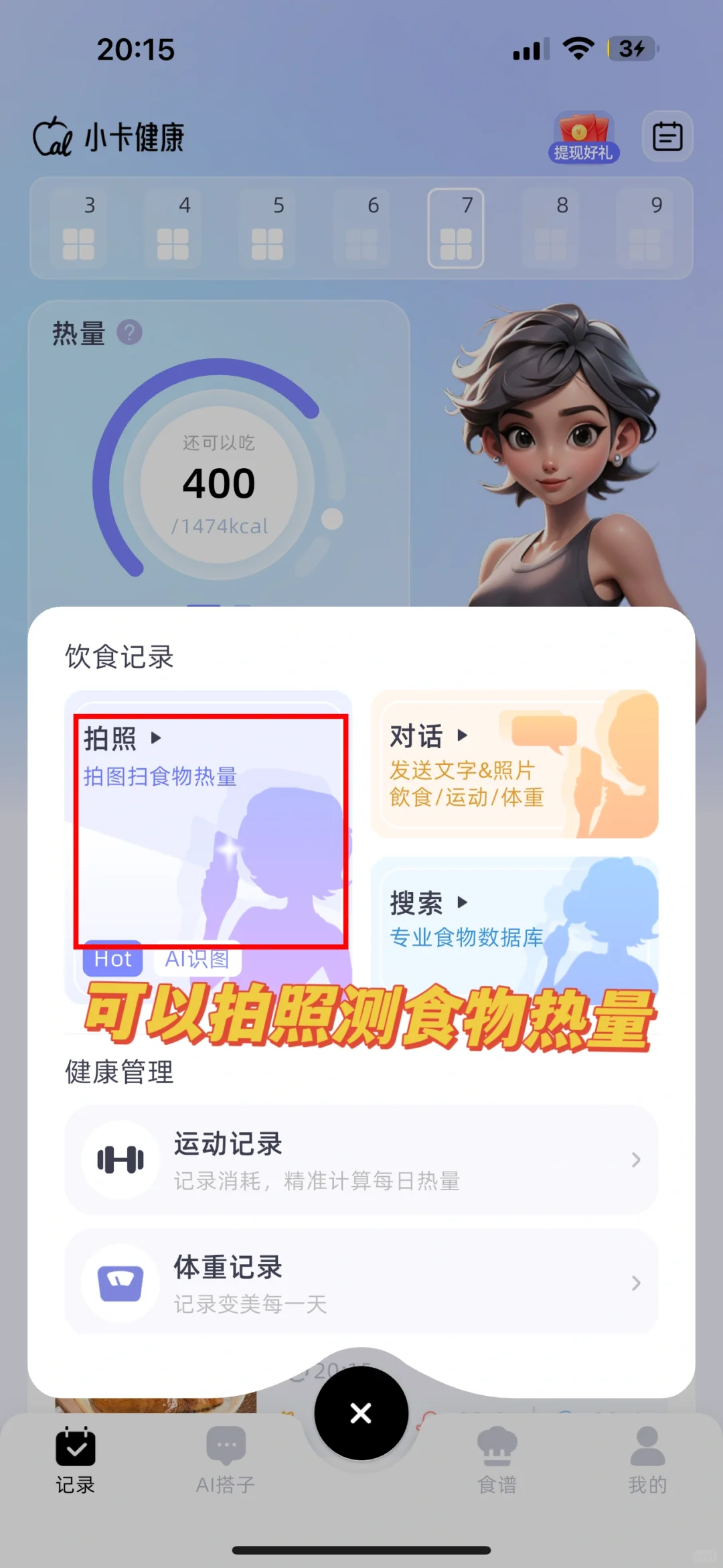别错过这款体重记录app！