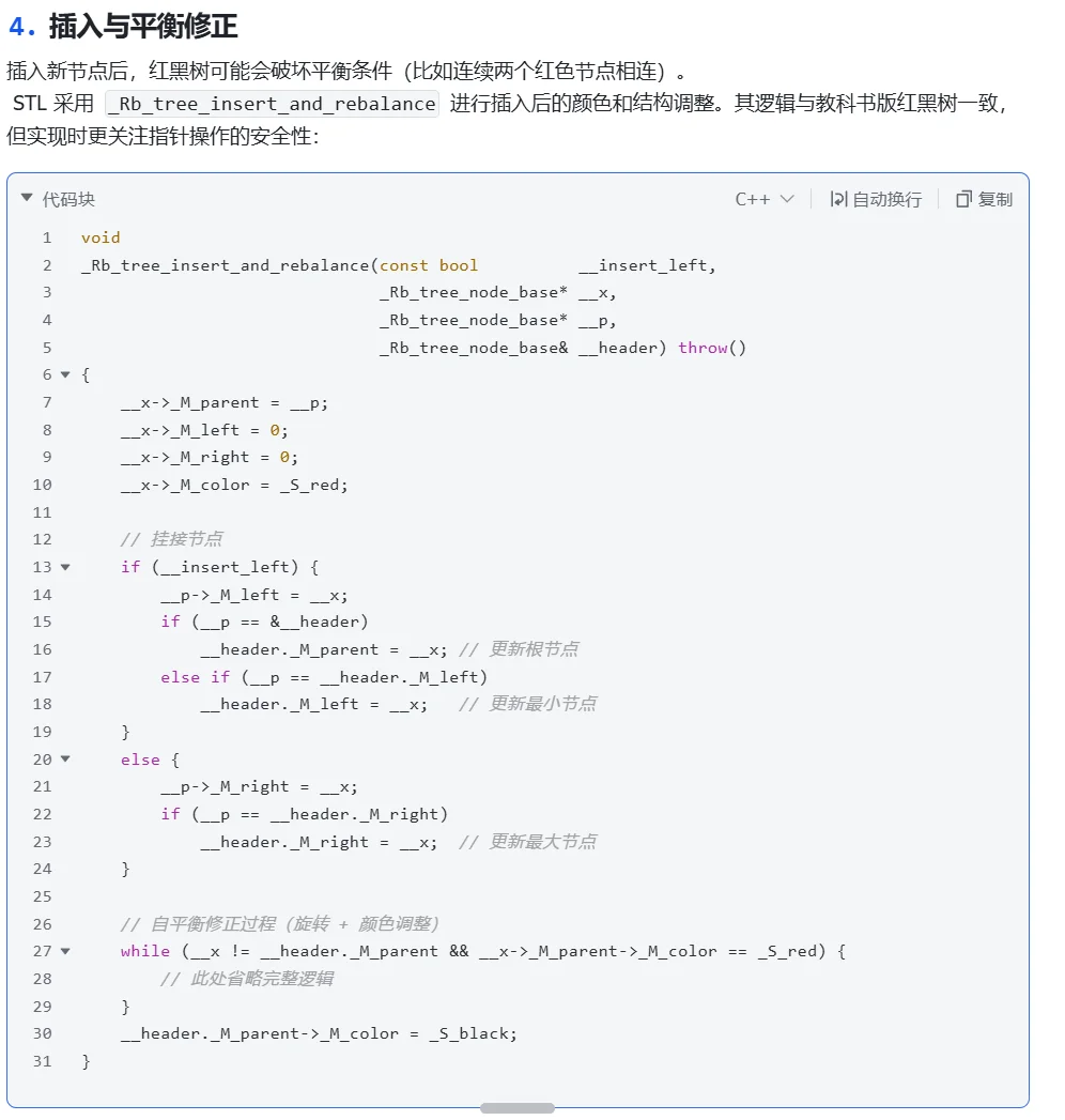 拆解 STL 红黑树源码