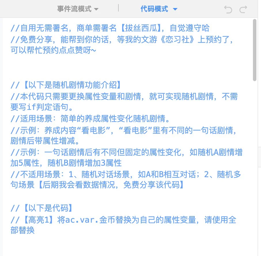 易次元快速随机剧情代码分享