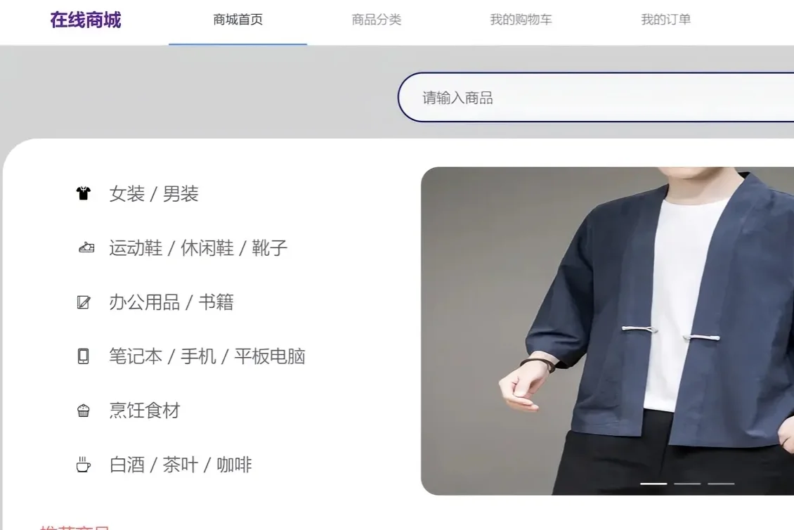 基于javaweb在线购物商城系统，拿走即用