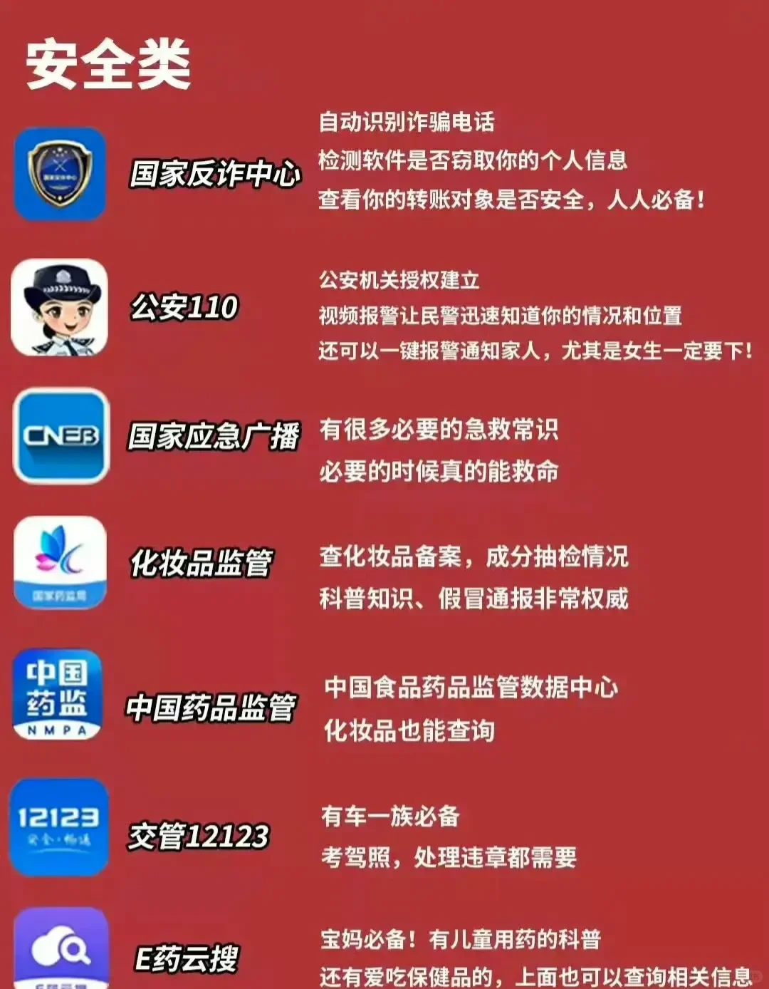 42款国字号手机软件一览