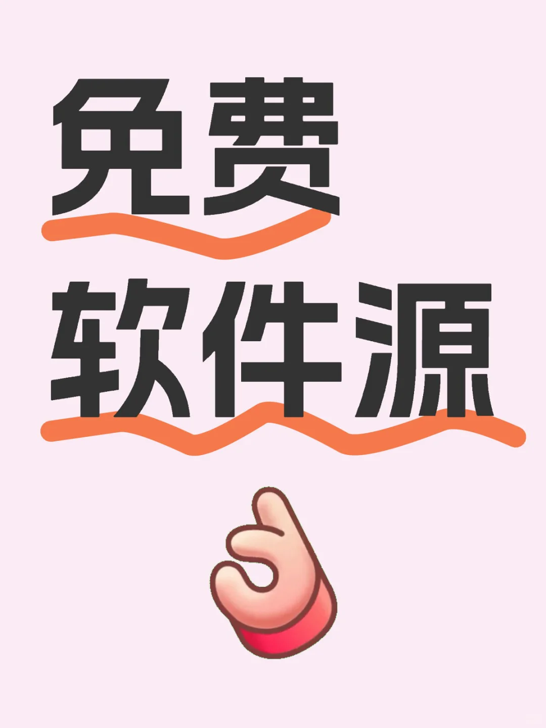 软件源更新更新