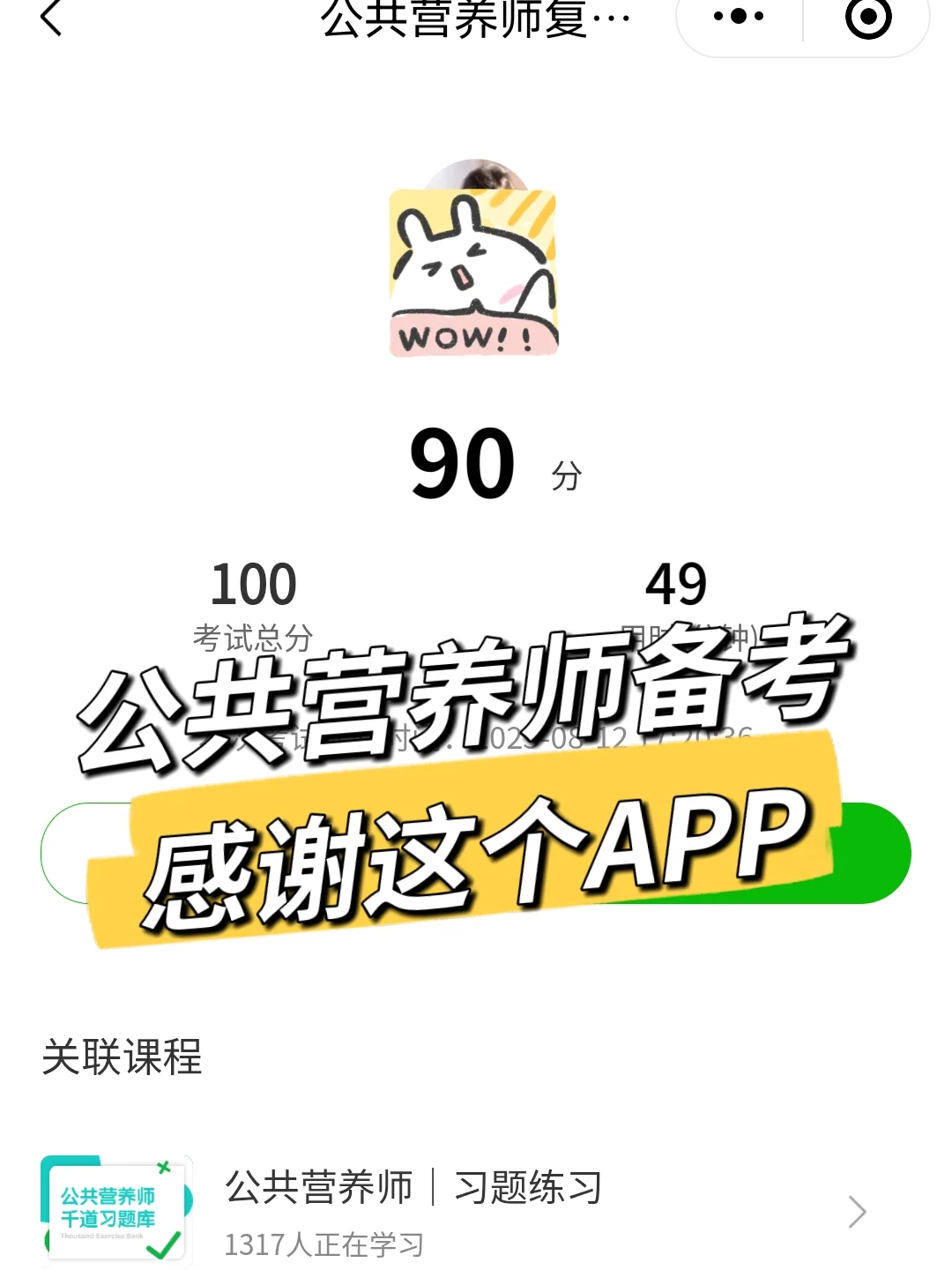 公共营养师备考中，有这个app赢麻了