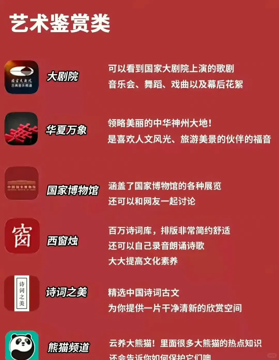 42款国字号手机软件一览