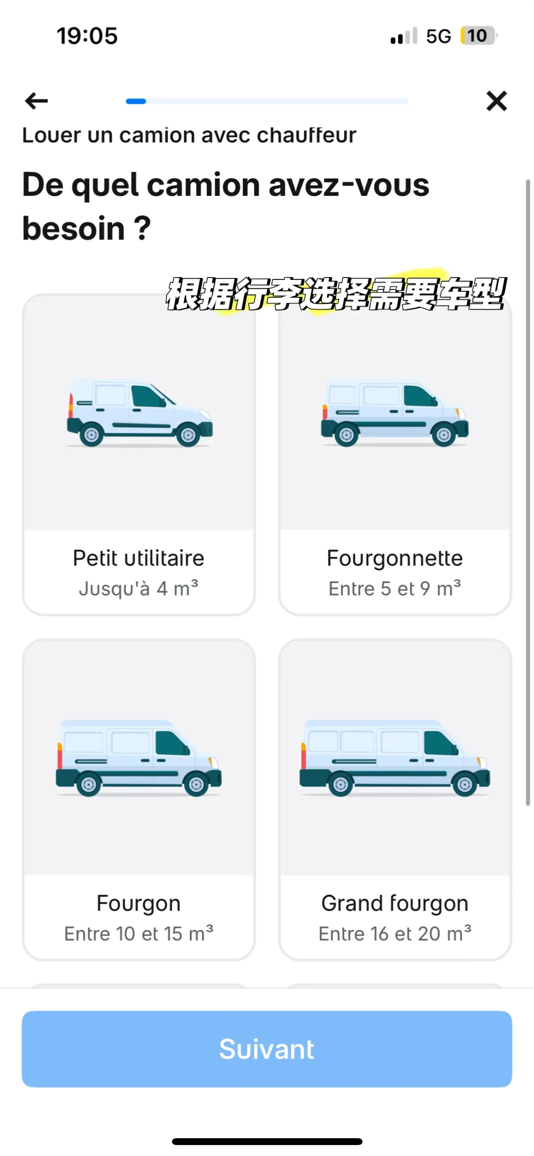 🇫🇷独居留子爱用搬家神App…帮了我大忙