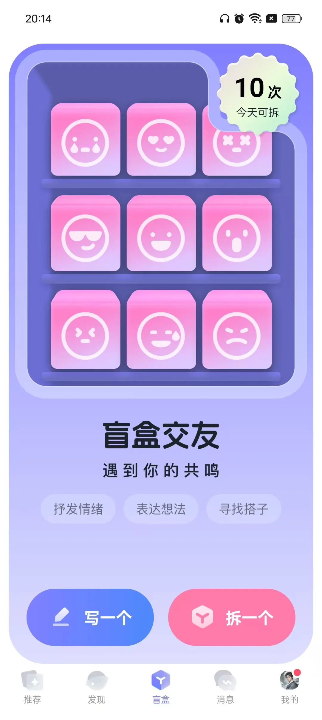 99%的人都不知道的社交App，真诚才是必杀技