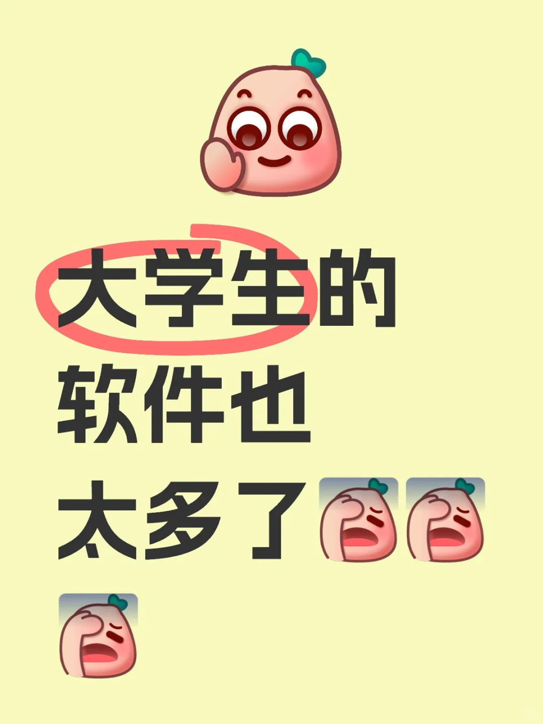 大学生必下软件