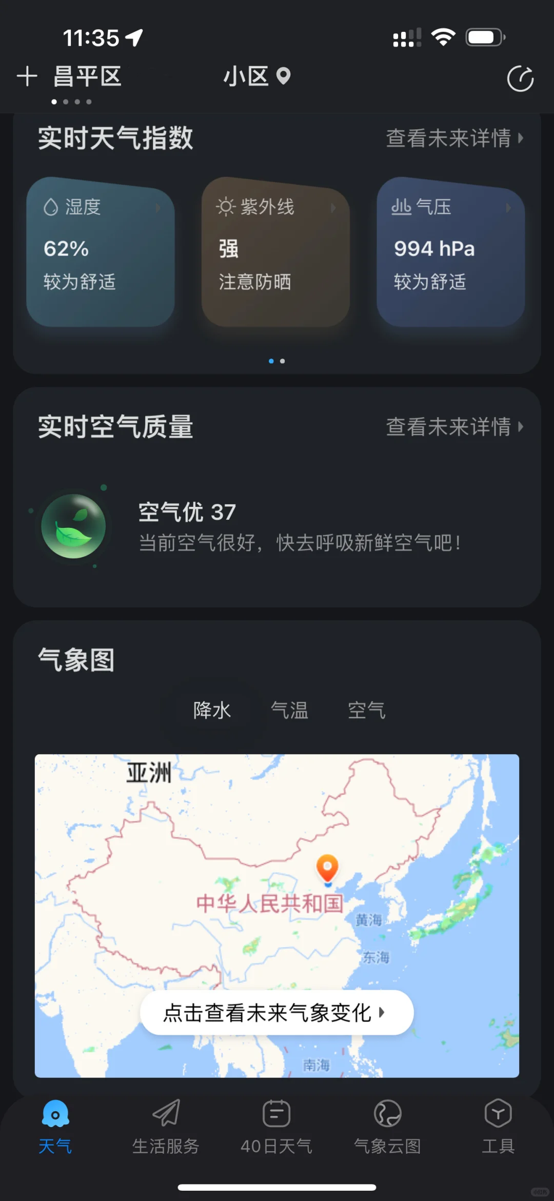 墨迹天气完美替代(iOS 无广告且免费)