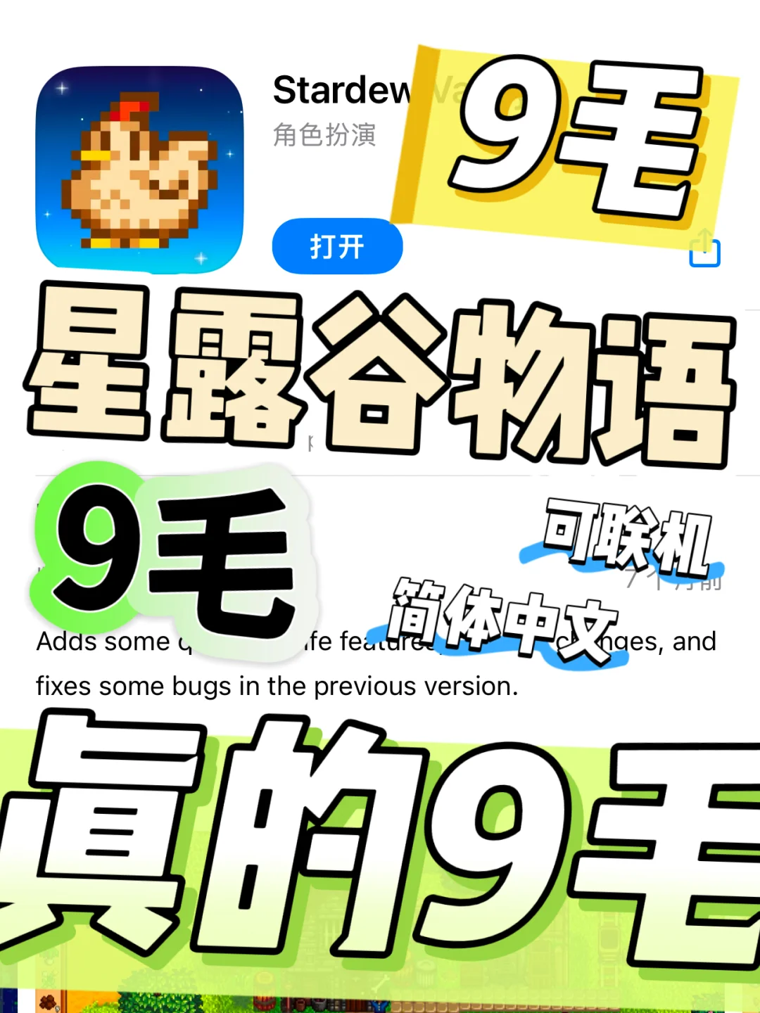 星露谷iOS下载超简单支持iPad安卓一起联机