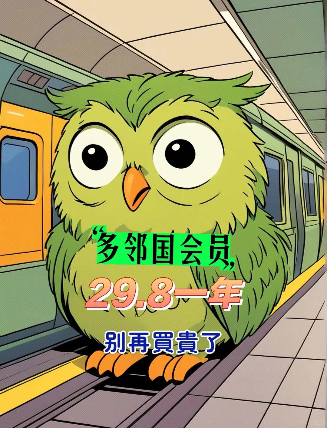 还有人不知道多邻国super会员就一碟肠粉❗