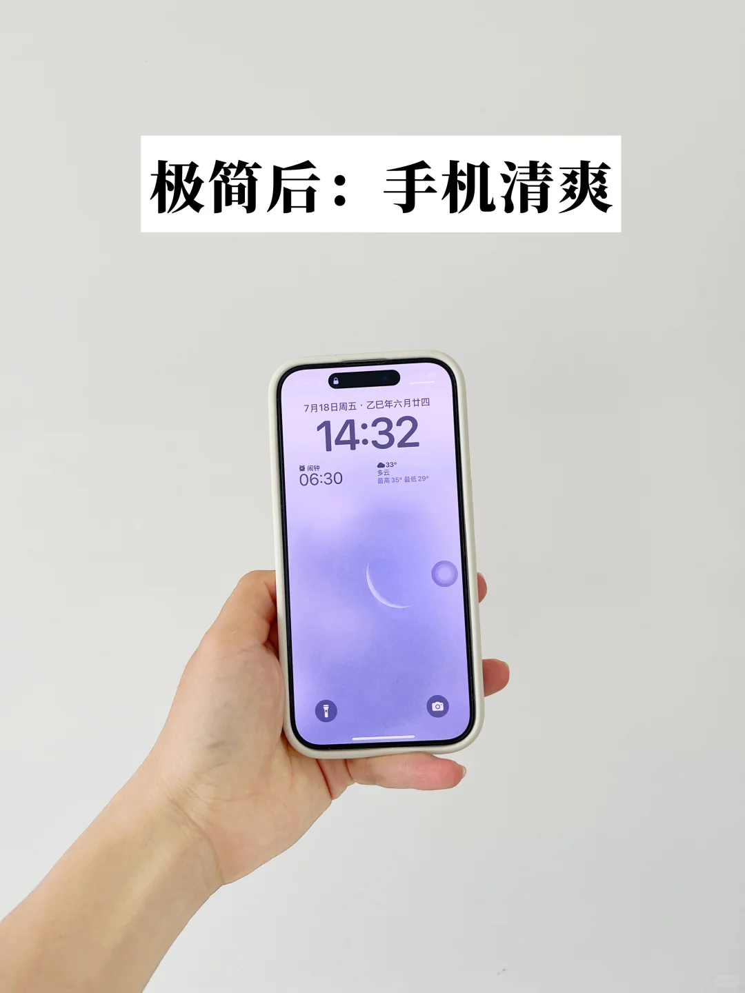 无痛极简手机| 从混乱到清爽只需3步（实操）