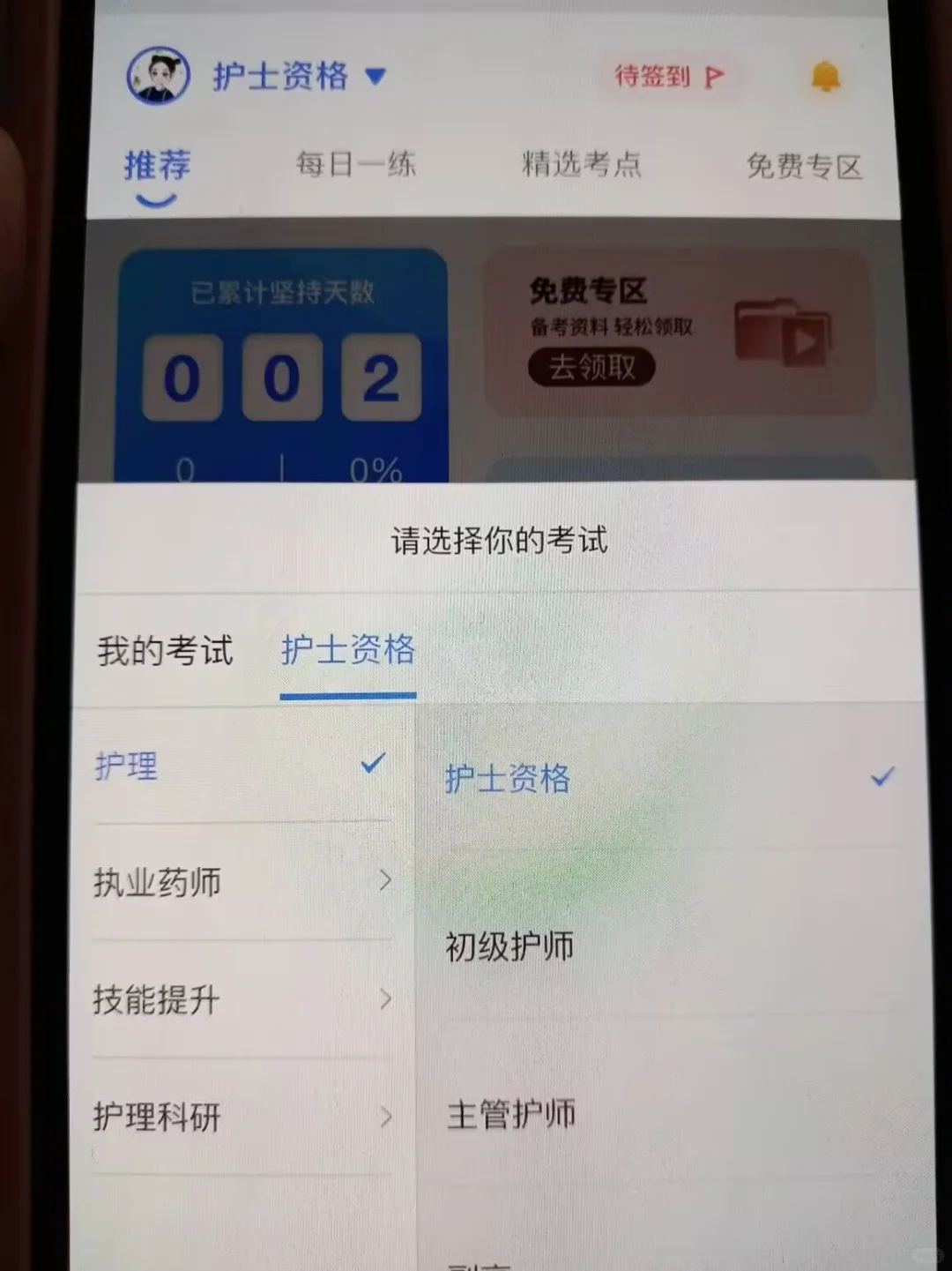 护理学！锁死这个app，还怕啥考试呀🤫