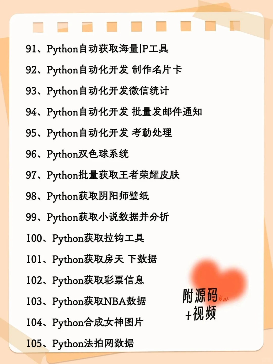 120个Python实战项目源码，拿走即用！
