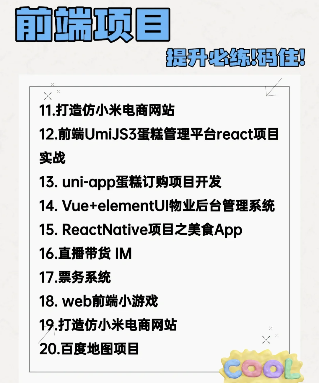 自学web前端12个练手项目拿走不谢!