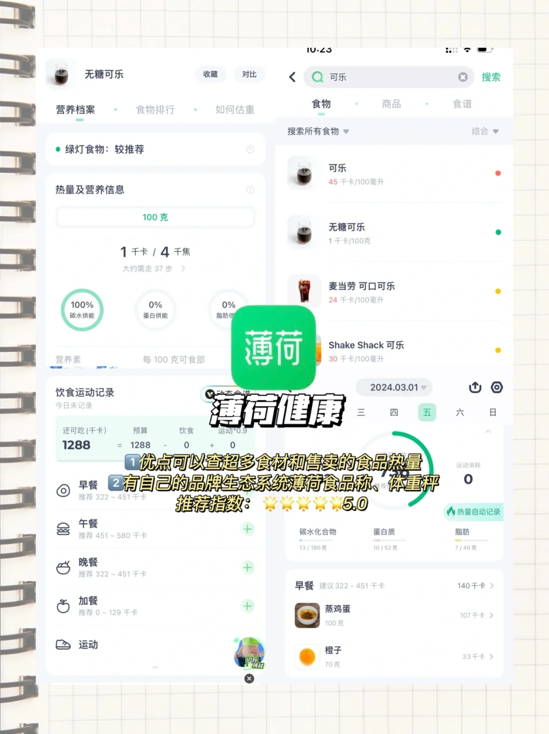 免费运动APP测评！打卡减脂超实用
