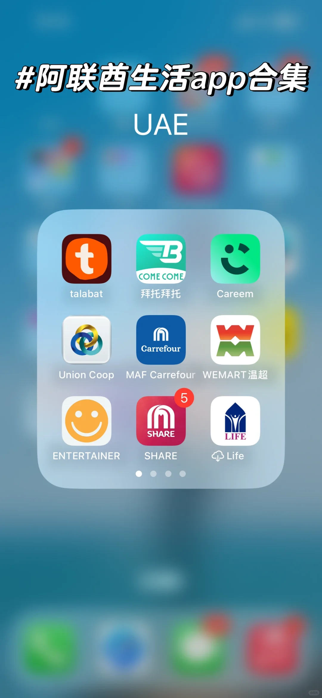 6年阿联酋🇦🇪生活app大公开