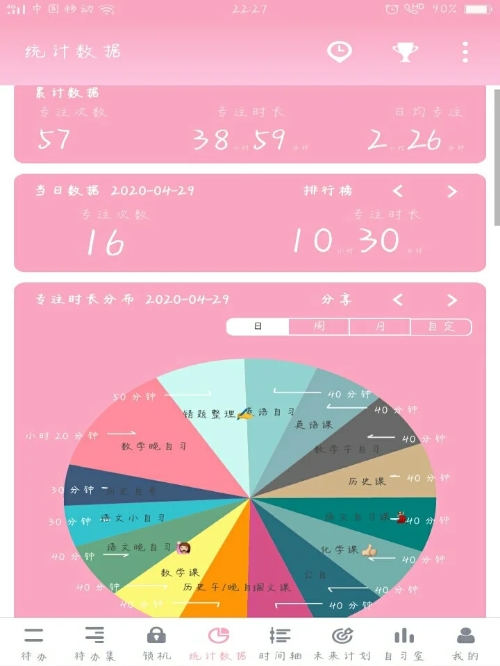 强推学习软件🌈自律的小助手✨