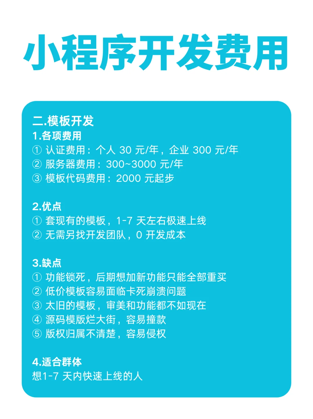 小程序开发费用有哪些构成？小程序开发费用