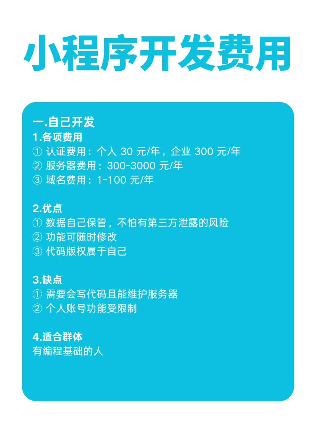 小程序开发费用有哪些构成？小程序开发费用