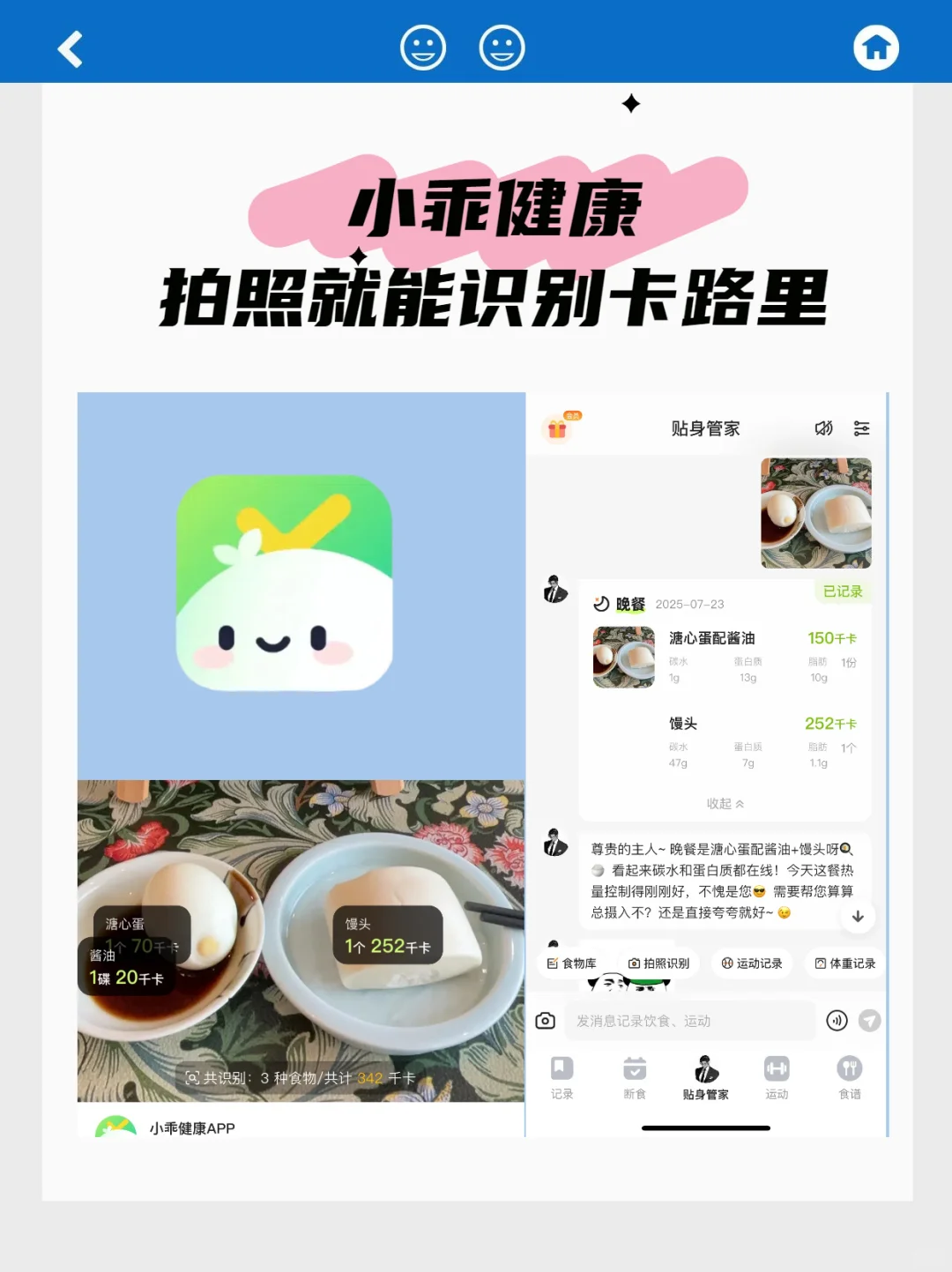 小乖健康APP：拍照识卡+运动记录神器