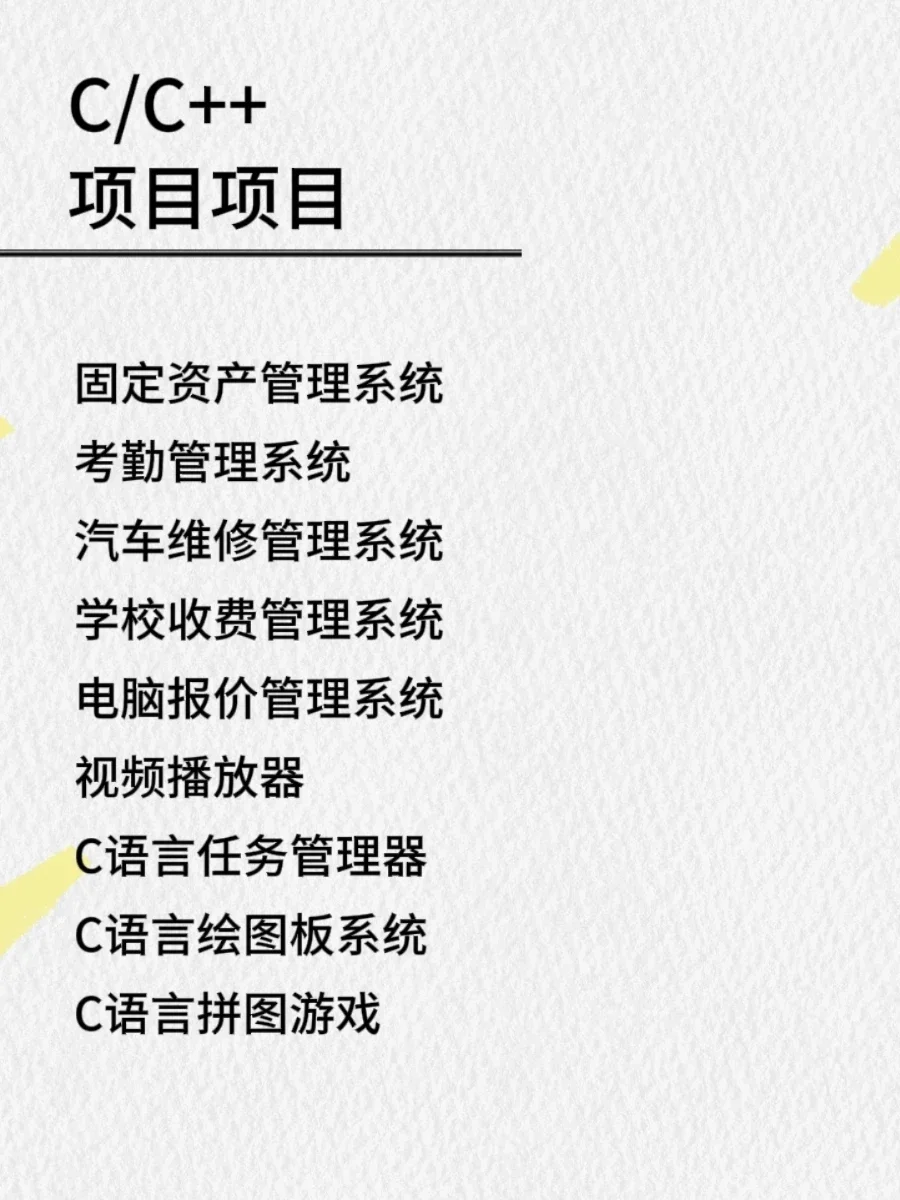 计算机专业必备C语言C++项目，附源码