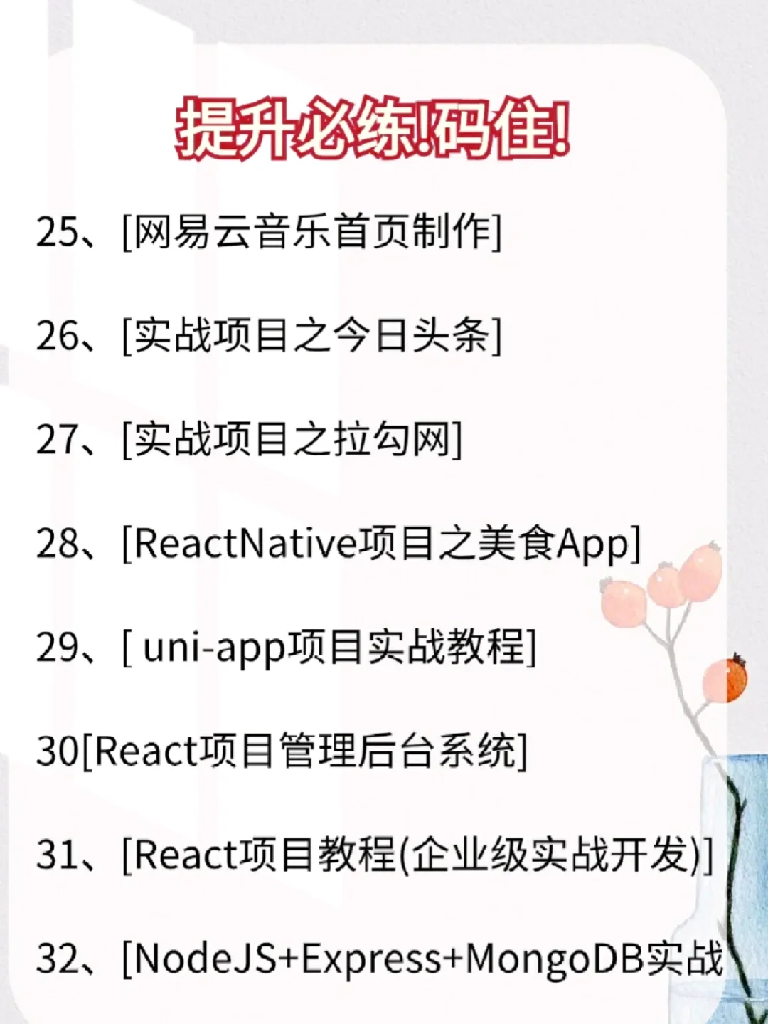 40个前端项目，练完你就是前端天花板🔥